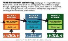 小狐钱包最新版本5.13: 功能解析与使用体验