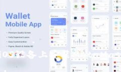如何在国内iOS设备上安装MetaMask: 完整指南