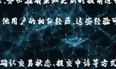   小狐钱包到账问题解决指南：如何快速处理到账