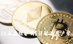 小狐钱包BSC正在维护吗？详解及用户常见问题解