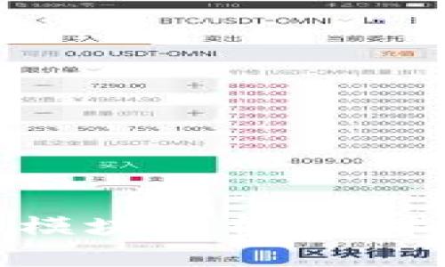 区块链金融模块分析：技术与应用前景