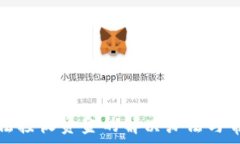  小狐钱包无法接收资金的解决办法与常见问题解