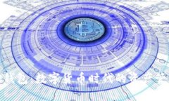 TP与小狐钱包：数字货币时代的资产管理新选择