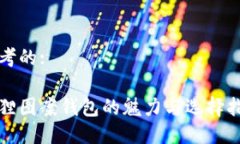 思考的:狐狸图案钱包的魅力与选择指南