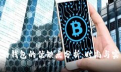 狐狸图案的钱包的优缺点分析：时尚与实用的结