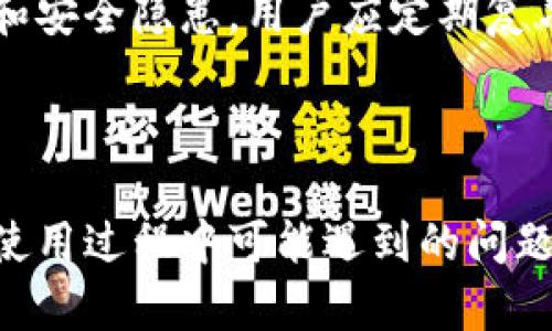 baioti小狐钱包使用指南与安全性分析/baioti
小狐钱包, 钱包安全, 数字货币, 钱包使用/guanjianci

## 内容大纲

1. **小狐钱包概述**
   - 什么是小狐钱包
   - 小狐钱包的功能与特点
   - 适合的人群

2. **小狐钱包的使用方法**
   - 下载与注册
   - 钱包的基本操作
     - 充值
     - 发送与接收
     - 查找交易记录

3. **小狐钱包的安全性分析**
   - 数据加密与安全技术
   - 用户安全操作建议

4. **小狐钱包的优缺点**
   - 优点分析
   - 缺点分析

5. **小狐钱包的常见问题解答**
   - 问题1：小狐钱包支持哪些数字货币？
   - 问题2：如何恢复小狐钱包？
   - 问题3：小狐钱包丢失后能否找回？
   - 问题4：小狐钱包的手续费高吗？
   - 问题5：小狐钱包的客户服务如何？
   - 问题6：如何保证小狐钱包的安全性？

---

### 小狐钱包概述

#### 什么是小狐钱包

小狐钱包是一款专注于数字货币领域的电子钱包应用，提供安全、便捷的数字资产存储及交易服务。它支持多种主流数字货币，如比特币、以太坊等，为用户提供一个集成化的管理平台。

#### 小狐钱包的功能与特点

小狐钱包不仅具有存储和交易功能，还有实时市场行情查询、资产管理工具等多种功能，帮助用户轻松管理自己的数字资产。

#### 适合的人群

小狐钱包适合各类用户，包括初学者、数字货币投资者及专业交易员。它的友好界面及丰富功能能够满足不同用户的需求。

---

### 小狐钱包的使用方法

#### 下载与注册

用户可以通过官方应用商店或小狐钱包官网免费下载并安装小狐钱包，注册步骤简单，只需填写手机号或邮箱地址，设置密码，激活账户即可。

#### 钱包的基本操作

##### 充值

用户可以通过链接银行卡或其他支付方式，将法定货币兑换为数字货币并充值到小狐钱包。充值额度与银行卡、支付平台有关，通常会有相应的限额规定。

##### 发送与接收

小狐钱包支持发送与接收多种数字货币，用户只需输入对方的数字货币地址，输入金额，确认交易即可。此外，用户也可以通过二维码快速完成交易。

##### 查找交易记录

用户可以在钱包内查看自己的历史交易记录，包括充值、提现、发送和接收的交易，方便用户进行资产管理和跟踪资金流向。

---

### 小狐钱包的安全性分析

#### 数据加密与安全技术

小狐钱包采用先进的数据加密技术，保护用户的私钥和各类敏感信息。此外，钱包内部还配置了安全防护机制，实时监测可疑活动，保障用户资产的安全。

#### 用户安全操作建议

尽管小狐钱包本身具有较高的安全性，用户仍需注意一些安全操作建议，如定期更改密码、不随意点击不明链接、开启双重验证等。保持警惕是保护数字资产的第一步。

---

### 小狐钱包的优缺点

#### 优点分析

小狐钱包的优点包括用户界面友好、支持多种数字货币、功能全面等，适合新手和有经验的用户使用。同时，安全性较高也是其一大亮点。

#### 缺点分析

尽管小狐钱包具有一定的优势，但在某些方面也存在不足，比如部分用户反映充值过程繁琐、客服响应速度慢等。用户在使用过程中需权衡这些优缺点。

---

### 小狐钱包的常见问题解答

#### 问题1：小狐钱包支持哪些数字货币？

小狐钱包支持的数字货币种类
小狐钱包能够支持多种主流数字货币，包括但不限于比特币（BTC）、以太坊（ETH）、瑞波币（XRP）、莱特币（LTC）等。用户在使用之前，应确认自己持有的数字货币是否被支持，以避免使用时的困扰。

h4支持的数字货币优势/h4
支持多种数字货币使得小狐钱包在市场上具备竞争力，用户能够在一个平台上轻松管理不同的资产，这对于频繁交易的用户尤为重要。

#### 问题2：如何恢复小狐钱包？

小狐钱包恢复过程详解
若用户因为忘记密码或丢失设备而希望恢复钱包，需使用在注册时生成的助记词。用户在首次创建钱包时应妥善保存这些助记词，它是恢复钱包的唯一途径。

h4具体步骤/h4
用户下载小狐钱包后，选择“恢复钱包”选项，输入助记词，按照系统提示操作。恢复过程简单，但确保助记词的保密性和安全性是非常重要的。

#### 问题3：小狐钱包丢失后能否找回？

丢失小狐钱包后的应对措施
如果用户的手机丢失或小狐钱包被意外删除，但依然保存了助记词，用户可以简单地通过下载小狐钱包并恢复钱包功能来找回自己的资产。如果没有助记词，则是无法找回的。

h4为什么助记词重要/h4
助记词提供了一种离线的备份方式，保护用户在意外发生时仍能找回资产。务必妥善存储，并避免在互联网上共享这些信息。

#### 问题4：小狐钱包的手续费高吗？

小狐钱包手续费的详细信息
小狐钱包的手续费相对同行业标准，通常在交易时会显示费用，用户可以选择不同的网络费用以影响交易速度。调查不同的手续费有助于用户在繁忙时段选择最优的交易费率。

h4手续费的影响因素/h4
手续费通常与网络拥堵程度、交易量、及用户的选择有关。理解并选择合适的交易费率，可以有效减少交易成本。

#### 问题5：小狐钱包的客户服务如何？

客户服务的质量评测
小狐钱包提供多种客服渠道，包括在线聊天、邮件支持和常见问题解答。用户普遍反馈客服回应较快，专业性较强，能够及时解决用户的问题。

h4如何获取客户支持/h4
用户在使用小狐钱包时如果遇到问题，可以通过设置中的“联系客服”功能获取帮助，或查阅官方文档和常见问题解答，快速解决问题。

#### 问题6：如何保证小狐钱包的安全性？

保障小狐钱包安全性的措施
为了确保小狐钱包的安全性，用户需确保软件为最新版本，避免使用公共网络进行交易，并定期更改密码，开启双重验证等。此外，定期备份助记词也是防止资产丢失的重要手段。

h4安全习惯的重要性/h4
建立良好的安全习惯，不仅能保护小狐钱包内的资产，还能有效避免各种网络攻击和安全隐患。用户应定期复习并更新自己的安全措施。

---

通过以上的内容，我们能够全面深入地了解小狐钱包的使用方法、安全性及用户在使用过程中可能遇到的问题，帮助用户更高效地管理数字资产。
