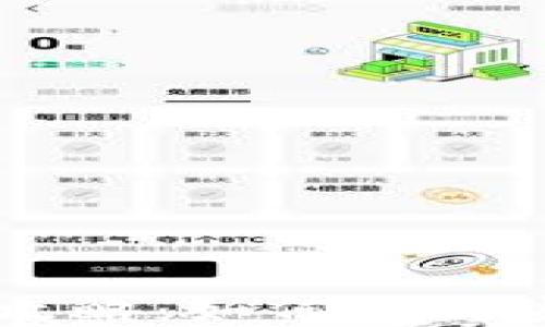 
币安小狐钱包使用全攻略：如何高效安全管理你的数字资产