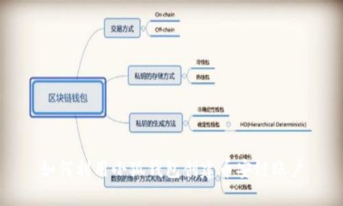 如何利用小狐钱包创建币安链账户
