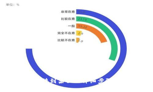 小狐钱包添加链接到桌面的详细步骤及常见问题解析