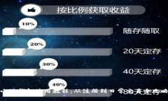 小狐钱包使用教程：从注册到日常交易全攻略