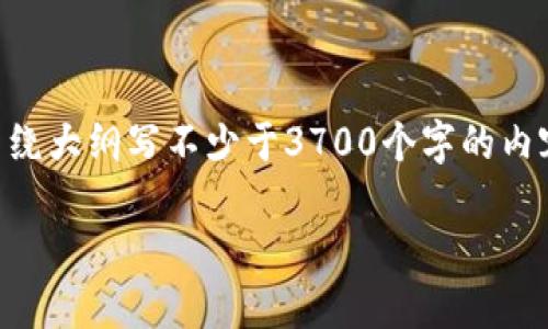 思考一个接近且的，放进标签里，和4个相关的关键词用逗号分隔，关键词放进标签里，再写一个内容主体大纲，围绕大纲写不少于3700个字的内容容，并思考6个相关的问题，并逐个问题详细介绍，每个问题介绍字数800个字，分段加上标签，段落用标签表示。

小狐钱包代币列表消失的原因及解决办法