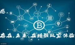 在区块链技术快速发展的今天，区块链游戏作为