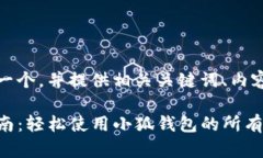 根据您的要求，我将创建一个，并提供相关关键