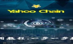 小狐钱包使用教程：一步一步教你轻松上手