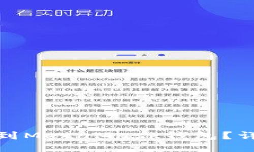 如何将人民币充值到MetaMask钱包？详细指南及操作步骤