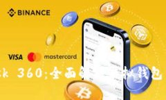 深入了解MetaMask 360：全面解析虚拟钱包与Web3时代
