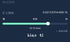 biao ti