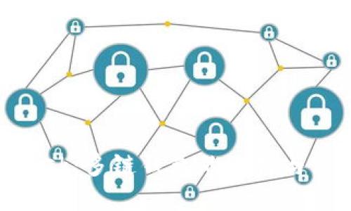 MetaMask：多链钱包的选择与使用指南