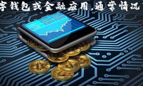 对于“小狐钱包网址是什么啊”的问题，首先需要明确“小狐钱包”可能是指某种数字钱包或金融应用。通常情况下，数字钱包的网址和相关信息可以通过官方网站或其相关的社交媒体渠道查询。

为了给出一个接近且的，同时撰写相关的关键词，请参考以下内容：


小狐钱包网址大全 | 如何安全使用小狐钱包