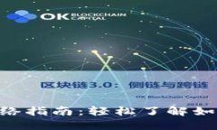 MetaMask提现网络指南：轻松了解如何安全便捷地提