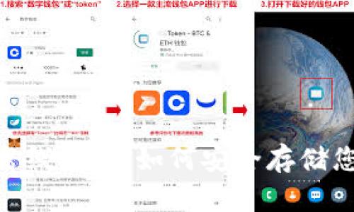 MetaMask离线钱包：如何安全存储您的加密资产