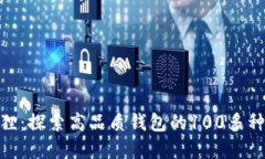 金狐狸：探索高品质钱包的100多种选择