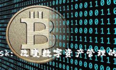 MetaMask: 改变数字资产管理的革新平台