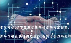 当然可以！以下是基于您的请求的内容结构。深
