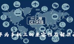 小狐钱包在华为手机上的兼容性及解决闪退问题