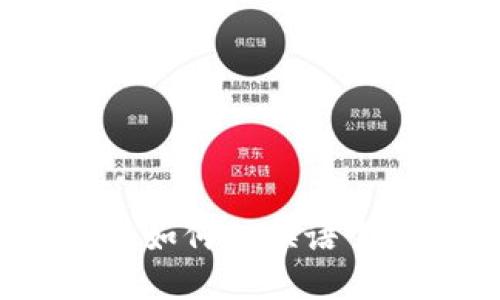 MetaMask手机版如何切换语言：详细指南与技巧