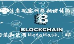 bianotiMetaMask安装全过程及使用指南/bianotiMetaMask