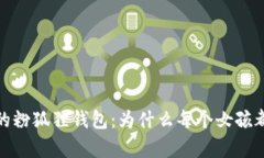 2023年最流行的粉狐狸钱包：为什么每个女孩都应
