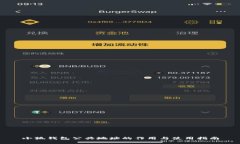 小狐钱包公共地址的作用与使用指南