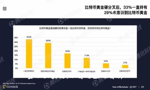 金融区块链：理解与应用解析