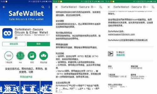 
区块链游戏生肖：探索数字世界中的生肖文化与虚拟经济