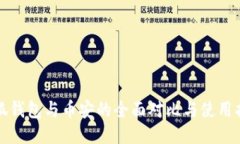 小狐钱包与币安的全面对比与使用指南