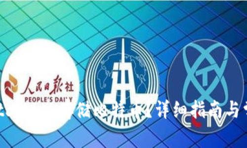 如何通过MetaMask存储比特币？详细指南与常见问题解答