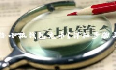     怎么给小狐钱包充币？详细步骤与注意事项怎