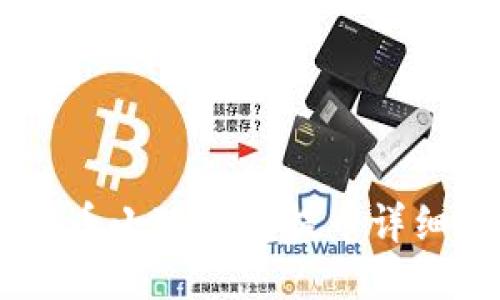 CORE币小狐钱包提币详细教程