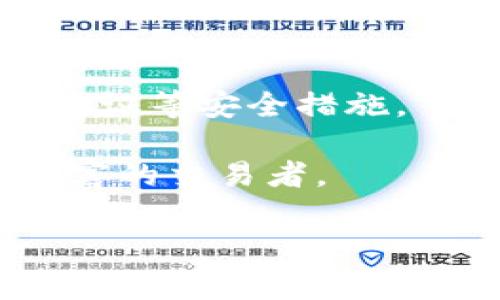 小狐钱包通常指的是一种数字钱包或加密货币钱包，它可能是用于存储、管理和交易各种数字资产的应用程序或服务。数字钱包使用户能够以安全和便利的方式进行加密货币交易。具体而言，小狐钱包可能具备以下功能：

1. **资产管理**：用户可以轻松管理他们的数字资产，包括比特币、以太坊等各种加密货币。
   
2. **交易功能**：用户能够发送和接收加密货币，进行点对点的交易，无需中介机构的参与。

3. **安全性**：大多数数字钱包使用加密技术，以保护用户的私钥和资金安全。部分钱包还提供二步验证等安全措施。

4. **用户友好**：小狐钱包可能设计简洁直观，易于用户使用，适合各类用户，无论是新手还是经验丰富的交易者。

如果你还有其他具体的问题或想了解更详细的功能和使用方式，请告知！