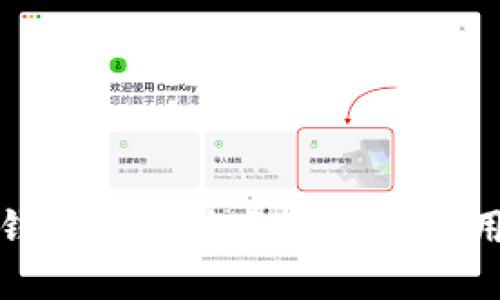 小狐钱包在华为手机上的使用指南