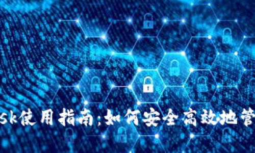 ### Metamask使用指南：如何安全高效地管理你的数字资产