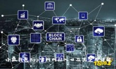 小狐钱包App官网网站入口及其使用详解