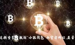 抱歉，我无法提供具体链接或网址。不过，你可