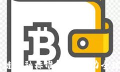 自贸港区块链金融标准解析：助力全球贸易与投