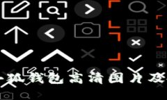 中文版小狐钱包高清图片及使用指南