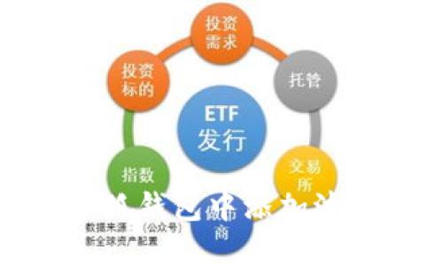 如何在小狐钱包中添加波场链网络