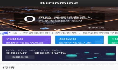 如何保护你的MetaMask助记词避免泄露