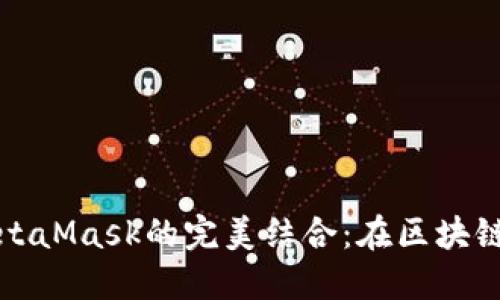 探索迷你世界与MetaMask的完美结合：在区块链中畅玩游戏的未来