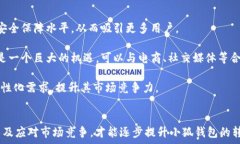   bianoti小狐钱包无可用转换率的原因与解决方案